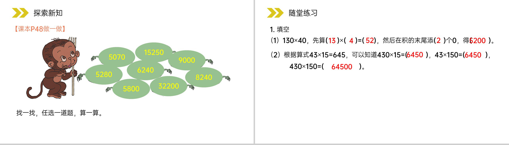 《因数中间或末尾有0的笔算乘法》人教版小学数学四年级上册PPT课件(第6.2.6课时)-5
