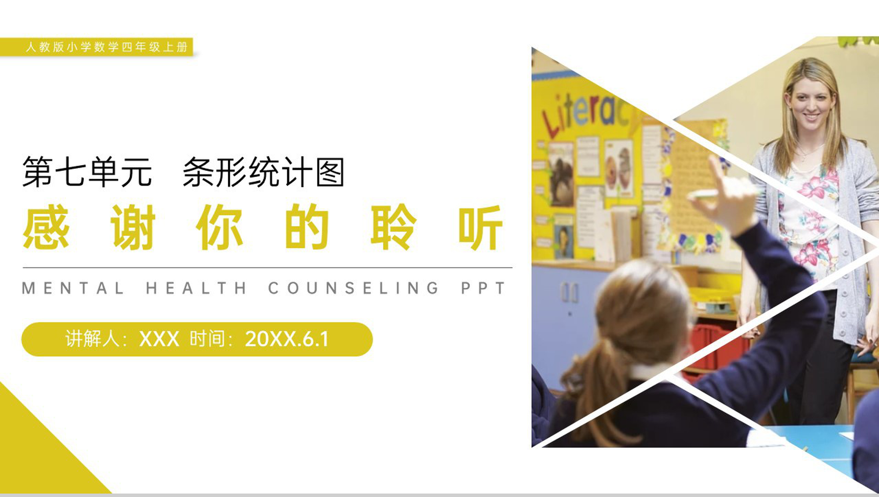 《条形统计图》人教版小学数学四年级上册PPT课件(第7.1.1课时)-7