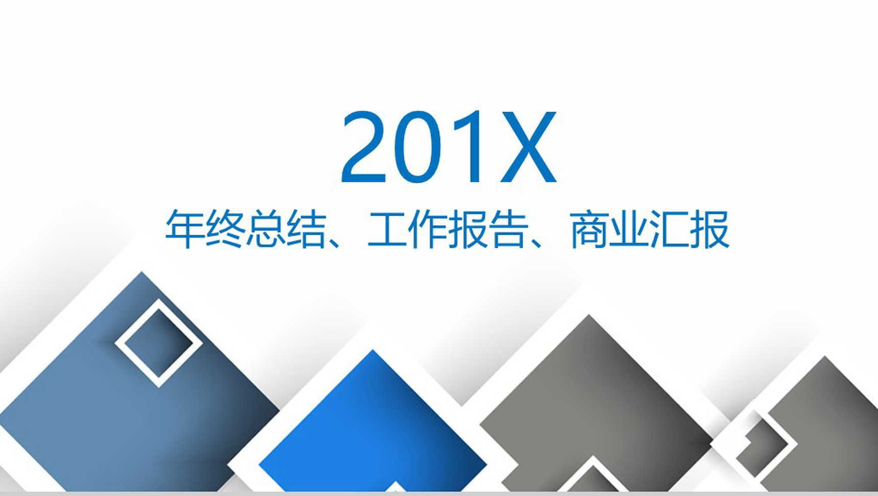 微粒体简约工作报告商业汇报PPT模板-1