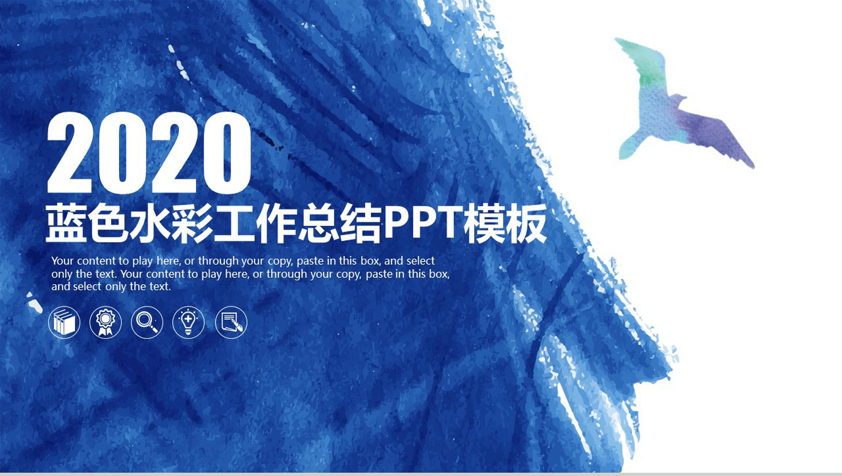 蓝色水彩大气转正述职报告工作总结PPT模板-1