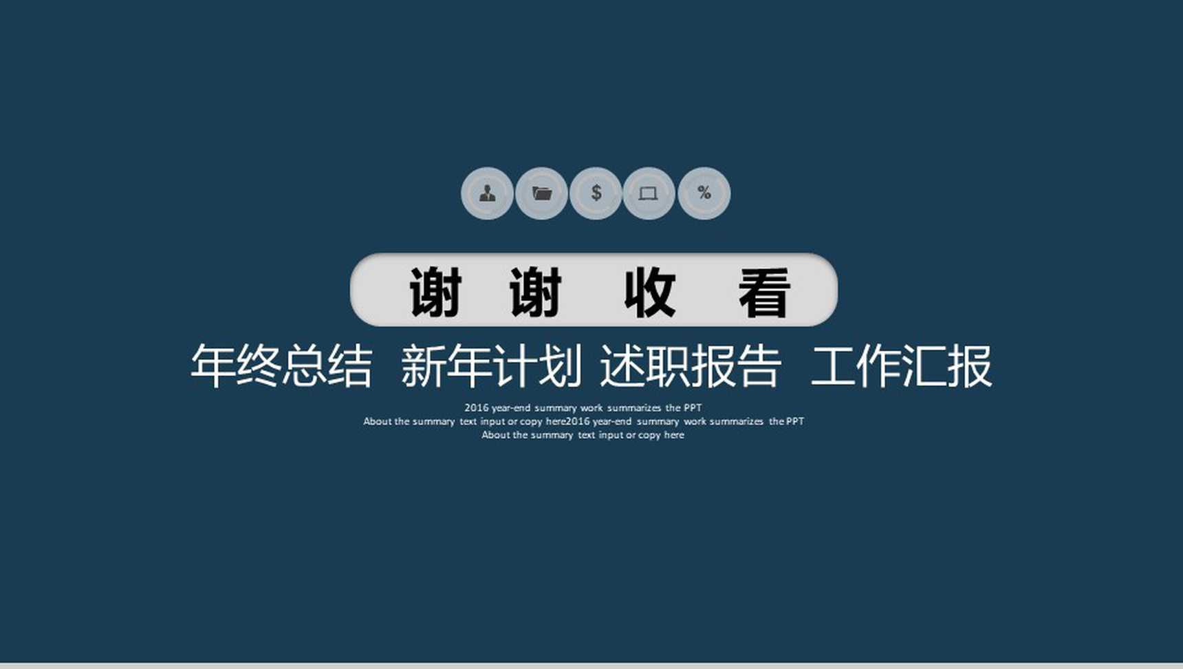 深蓝色微粒体年终总结暨新年计划PPT模板-16