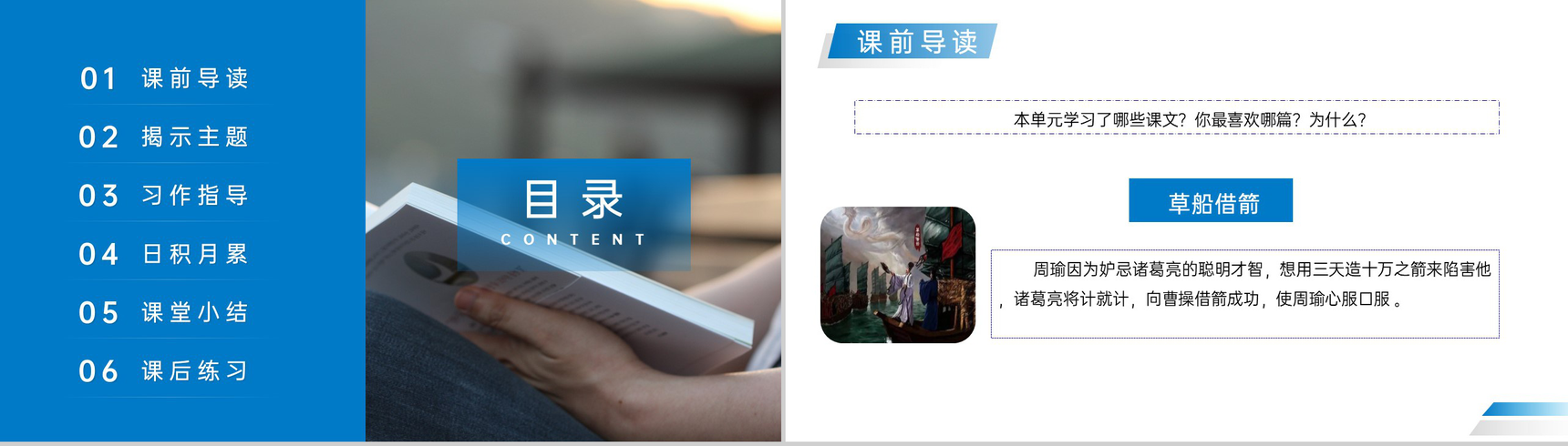 《习作—读后感》人教版五年级下册语文精品PPT课件-2