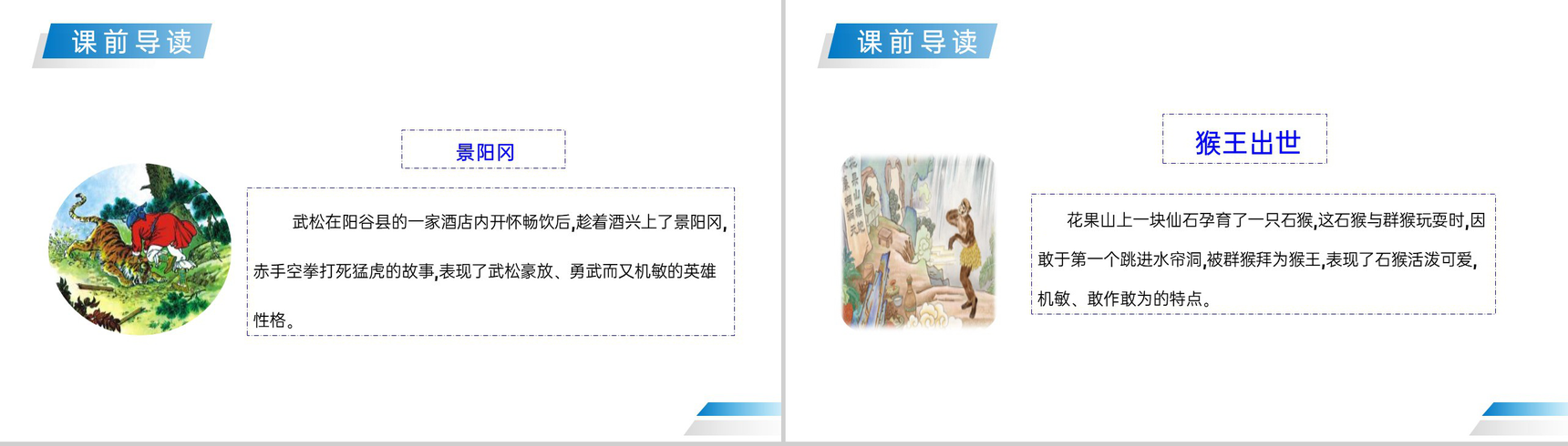 《习作—读后感》人教版五年级下册语文精品PPT课件-3