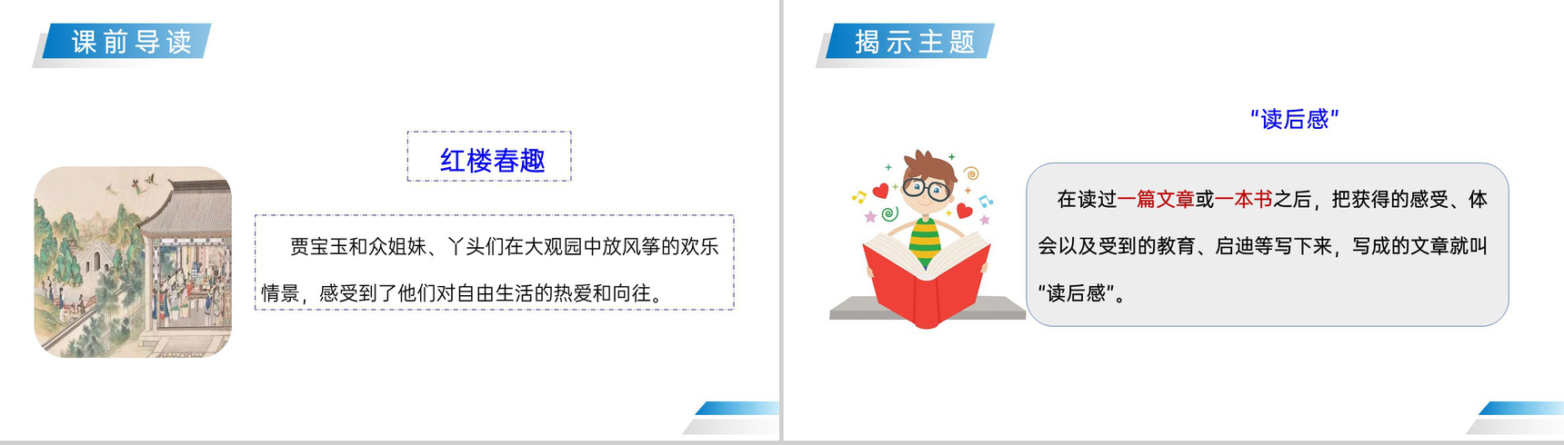 《习作—读后感》人教版五年级下册语文精品PPT课件-4