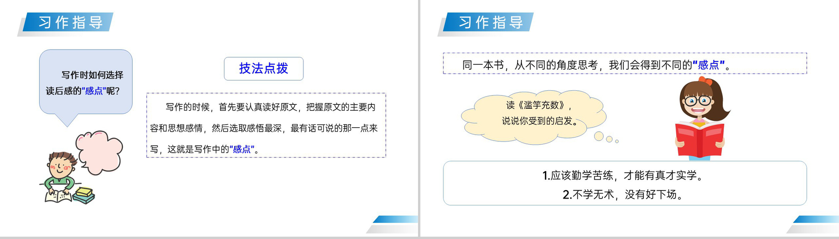 《习作—读后感》人教版五年级下册语文精品PPT课件-6