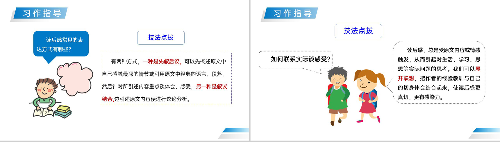 《习作—读后感》人教版五年级下册语文精品PPT课件-7