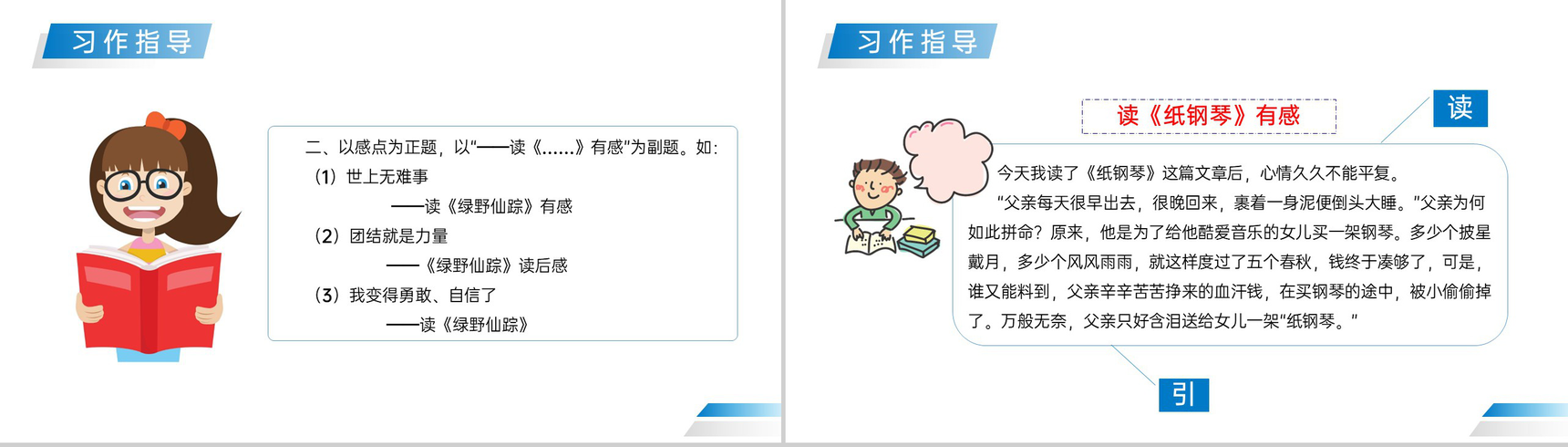 《习作—读后感》人教版五年级下册语文精品PPT课件-9