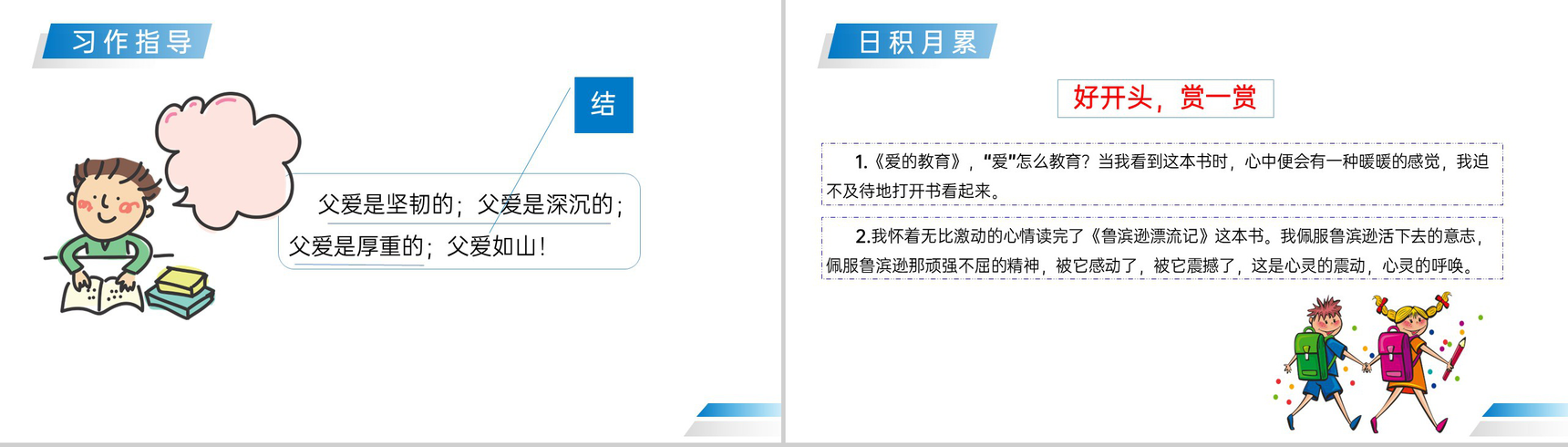 《习作—读后感》人教版五年级下册语文精品PPT课件-11