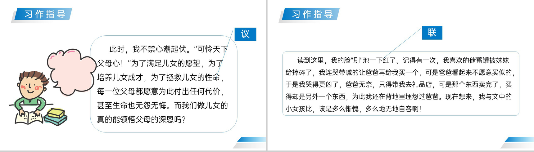 《习作—读后感》人教版五年级下册语文精品PPT课件-10