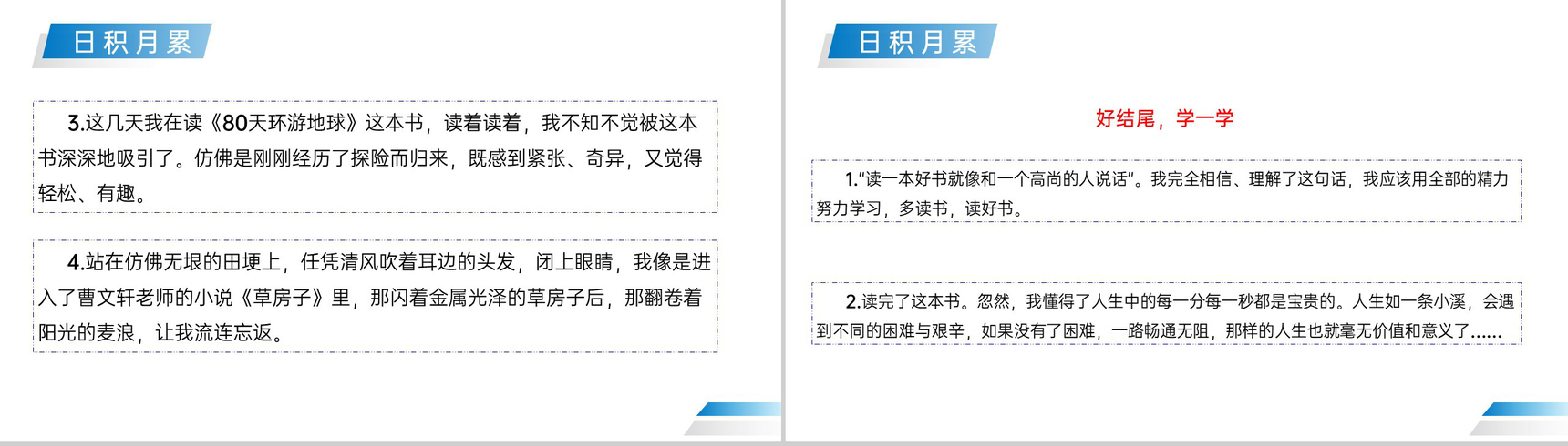 《习作—读后感》人教版五年级下册语文精品PPT课件-12