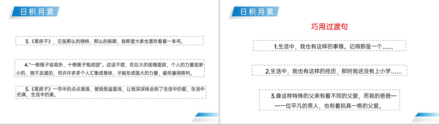 《习作—读后感》人教版五年级下册语文精品PPT课件-13