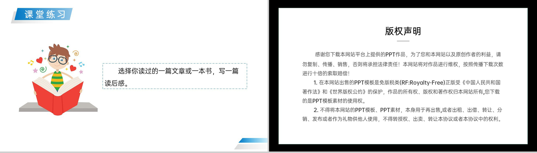 《习作—读后感》人教版五年级下册语文精品PPT课件-15