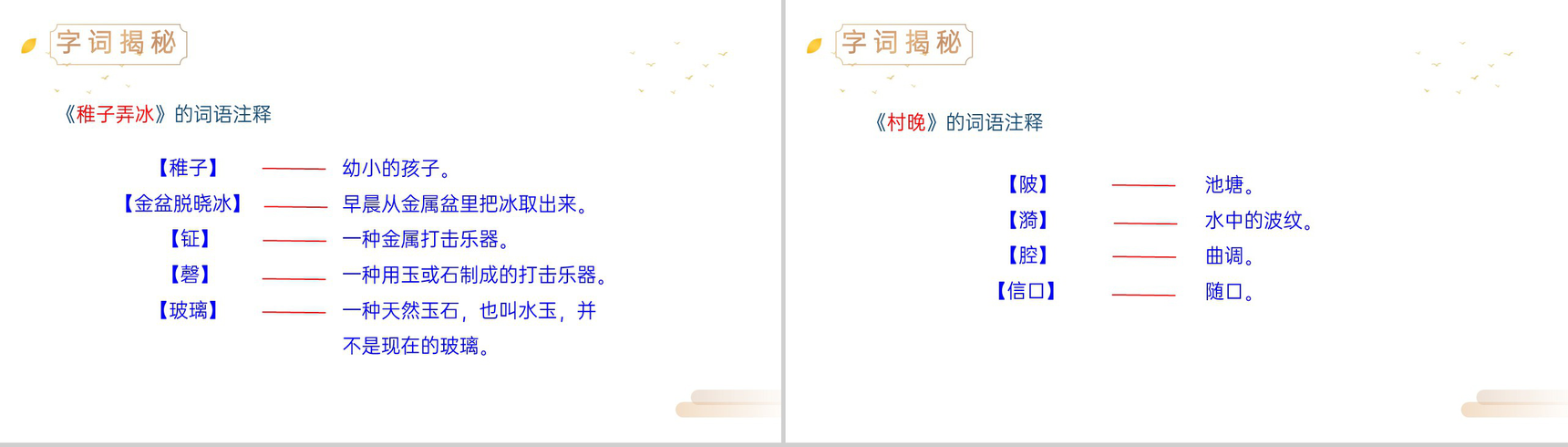 《古诗三首》人教版五年级下册语文精品PPT课件-6