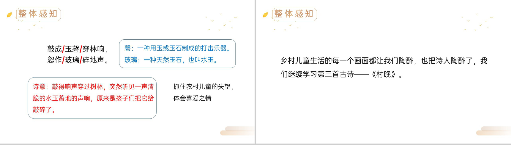 《古诗三首》人教版五年级下册语文精品PPT课件-17