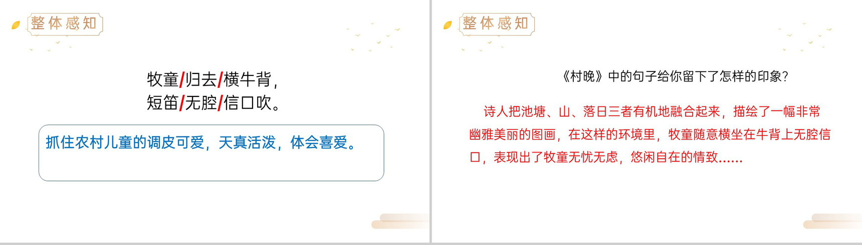 《古诗三首》人教版五年级下册语文精品PPT课件-23