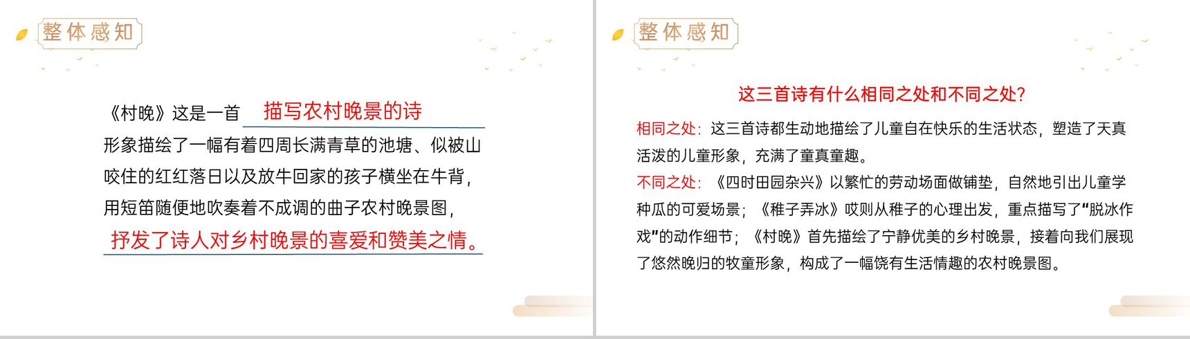 《古诗三首》人教版五年级下册语文精品PPT课件-24