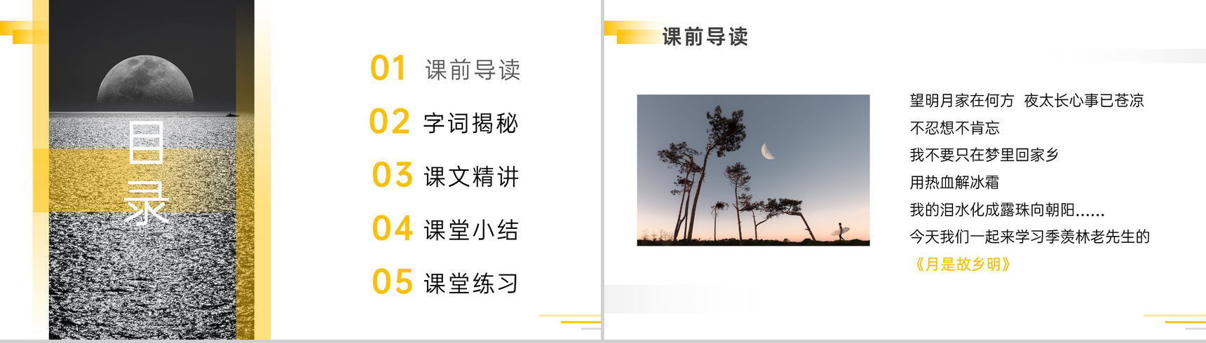 《月是故乡明》人教版五年级下册语文精品PPT课件-2