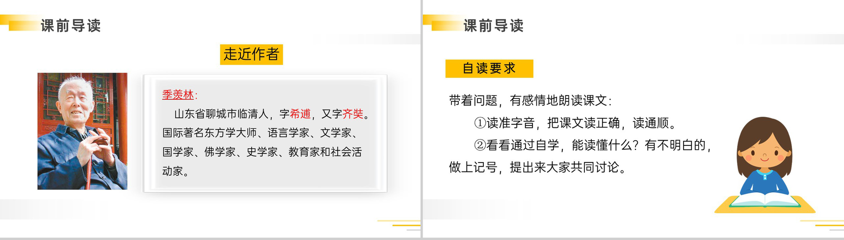 《月是故乡明》人教版五年级下册语文精品PPT课件-3