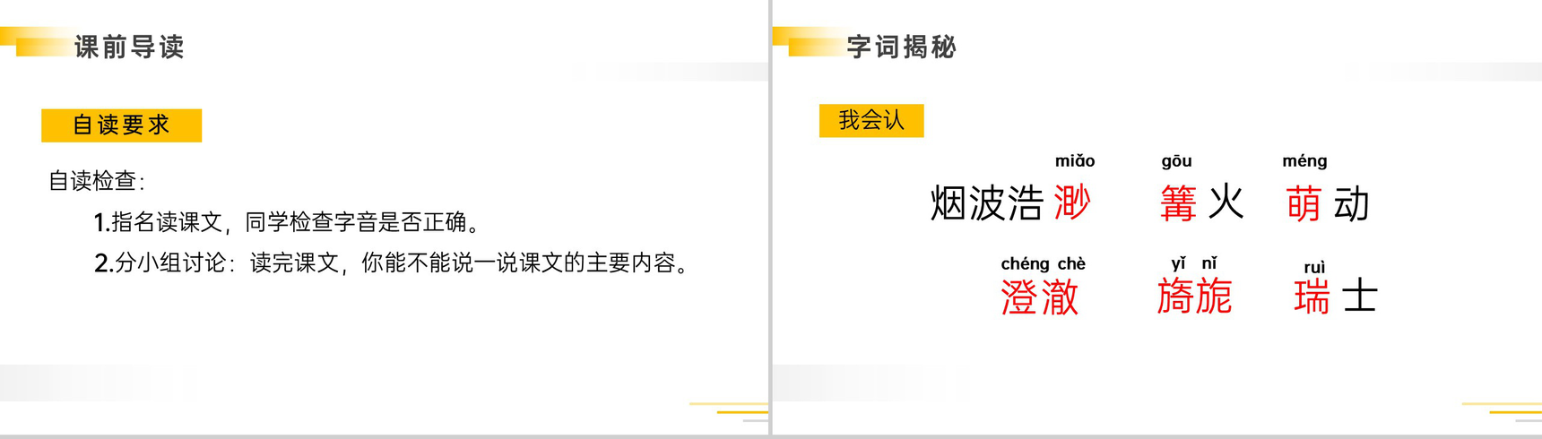 《月是故乡明》人教版五年级下册语文精品PPT课件-4