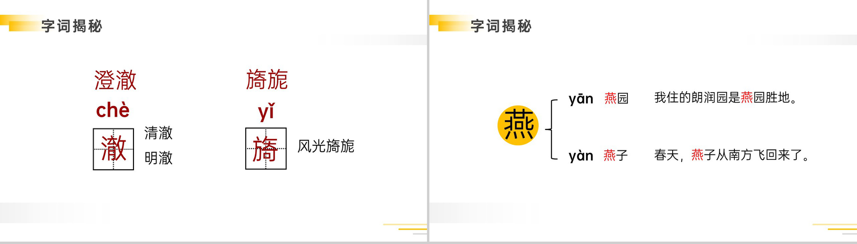 《月是故乡明》人教版五年级下册语文精品PPT课件-6