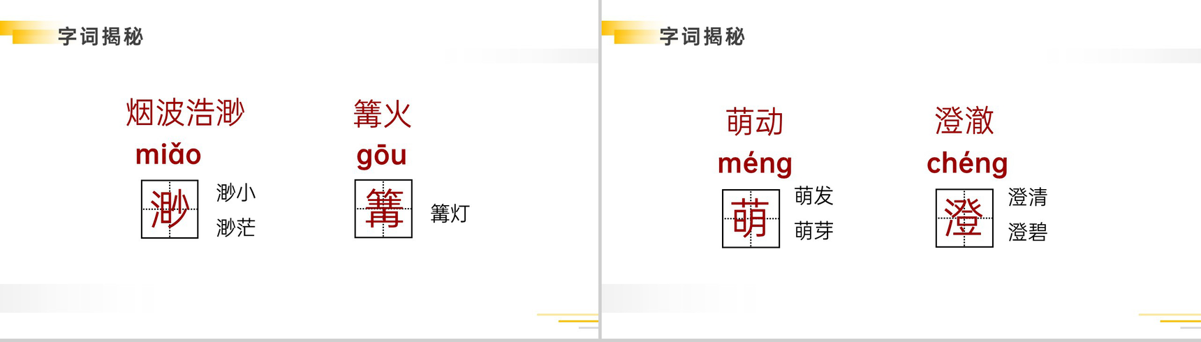 《月是故乡明》人教版五年级下册语文精品PPT课件-5