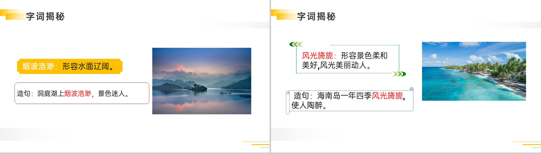 《月是故乡明》人教版五年级下册语文精品PPT课件-7