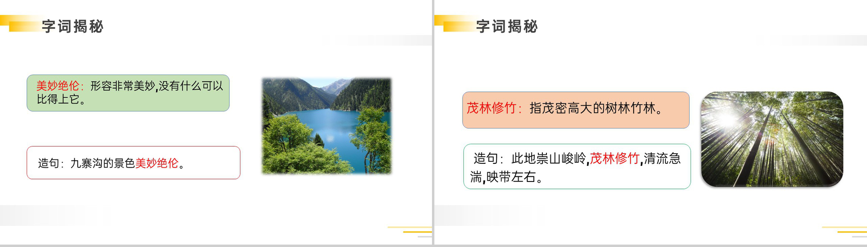 《月是故乡明》人教版五年级下册语文精品PPT课件-8