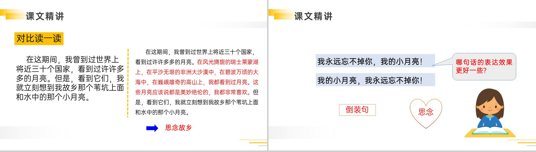 《月是故乡明》人教版五年级下册语文精品PPT课件-10