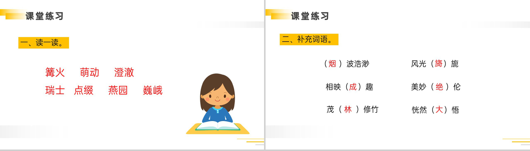 《月是故乡明》人教版五年级下册语文精品PPT课件-12