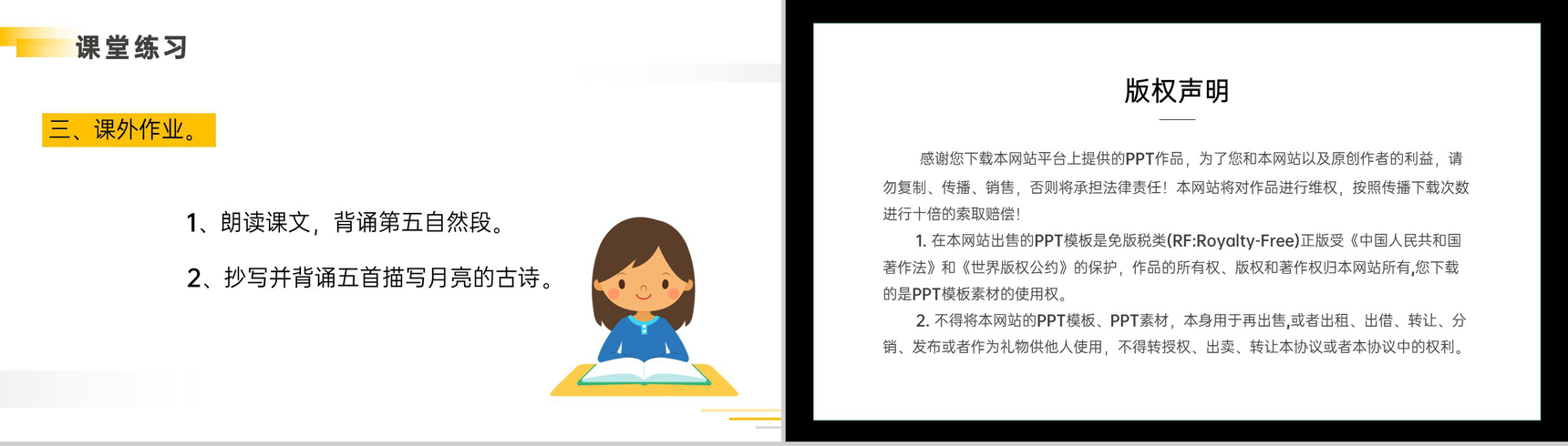 《月是故乡明》人教版五年级下册语文精品PPT课件-13