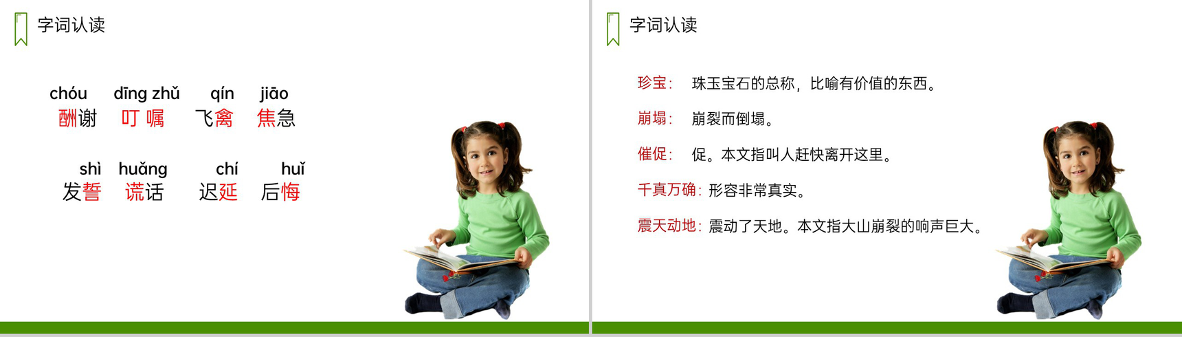 《猎人海力布》人教版五年级上册语文PPT课件-3