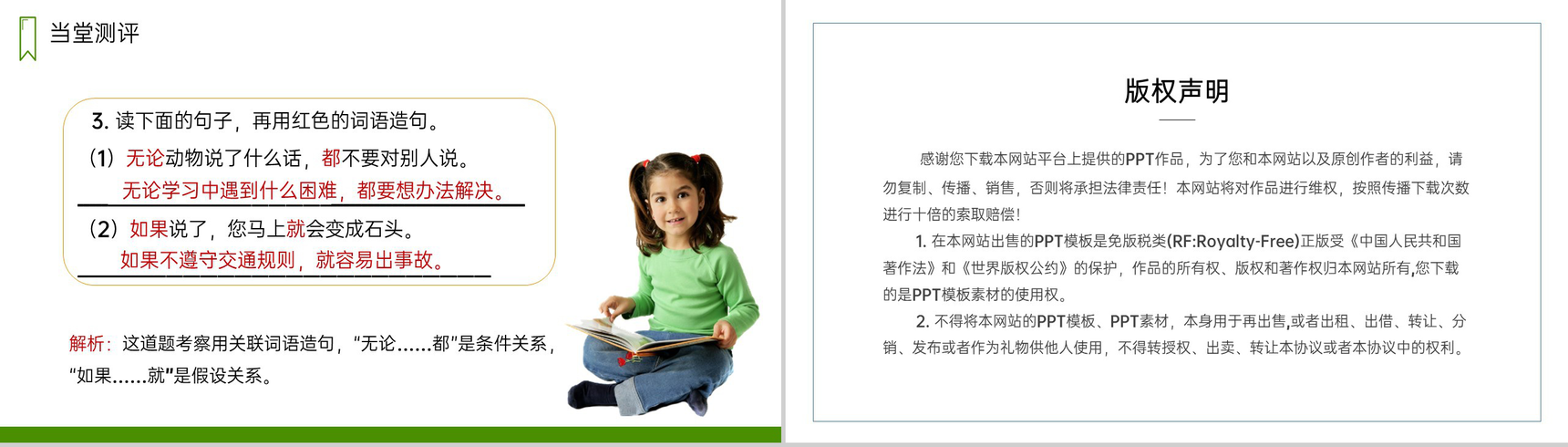 《猎人海力布》人教版五年级上册语文PPT课件-10