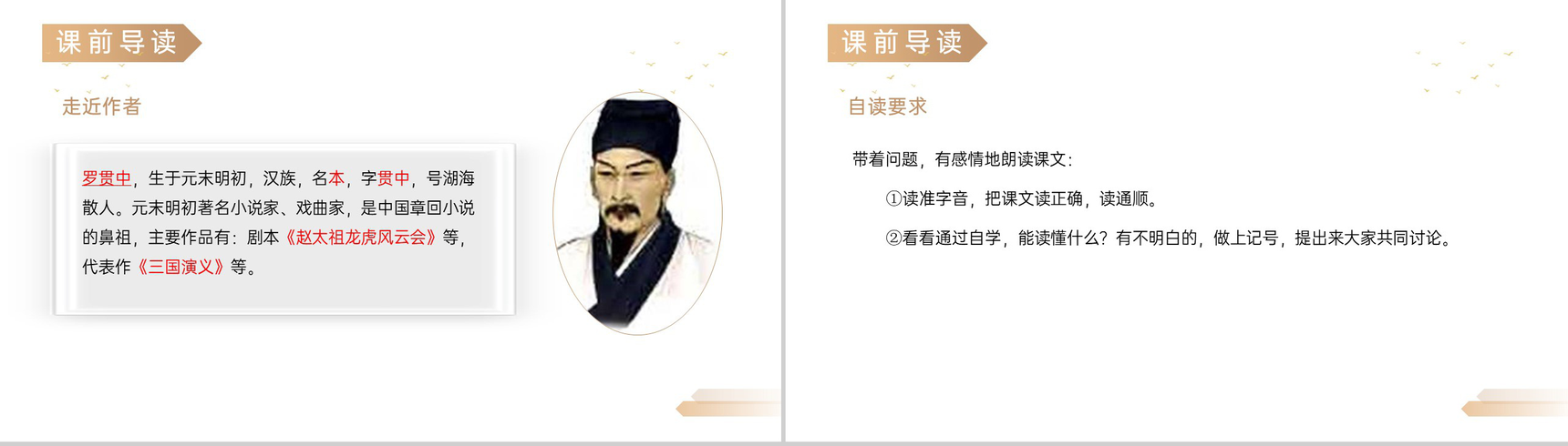 《草船借箭》人教版五年级下册语文精品PPT课件-3