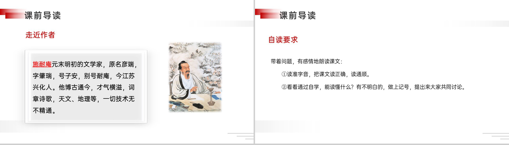《景阳冈》人教版五年级下册语文精品PPT课件-3