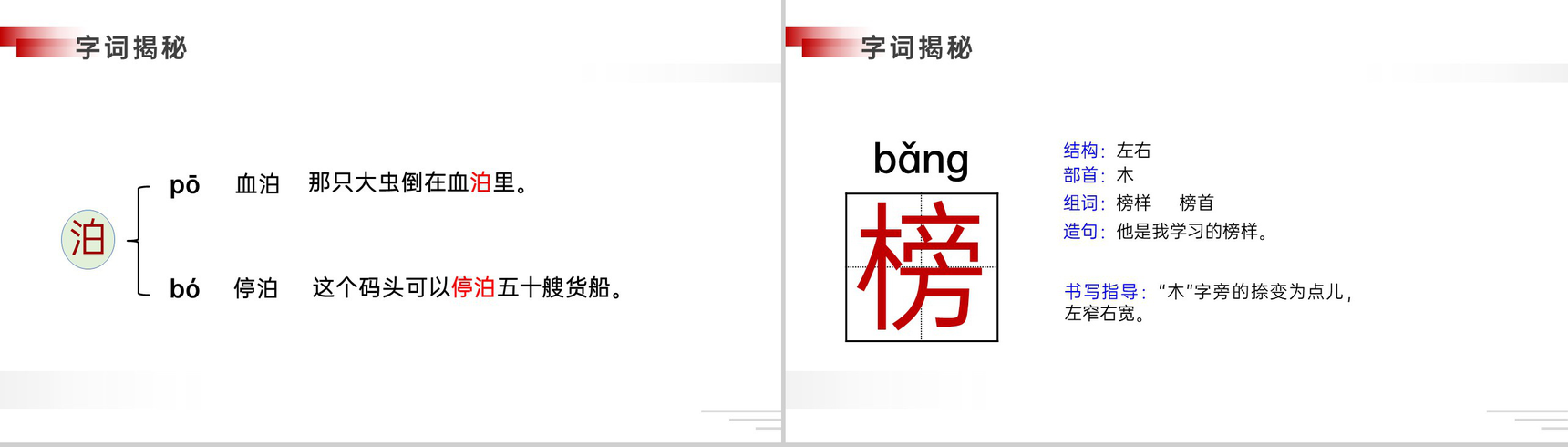 《景阳冈》人教版五年级下册语文精品PPT课件-5