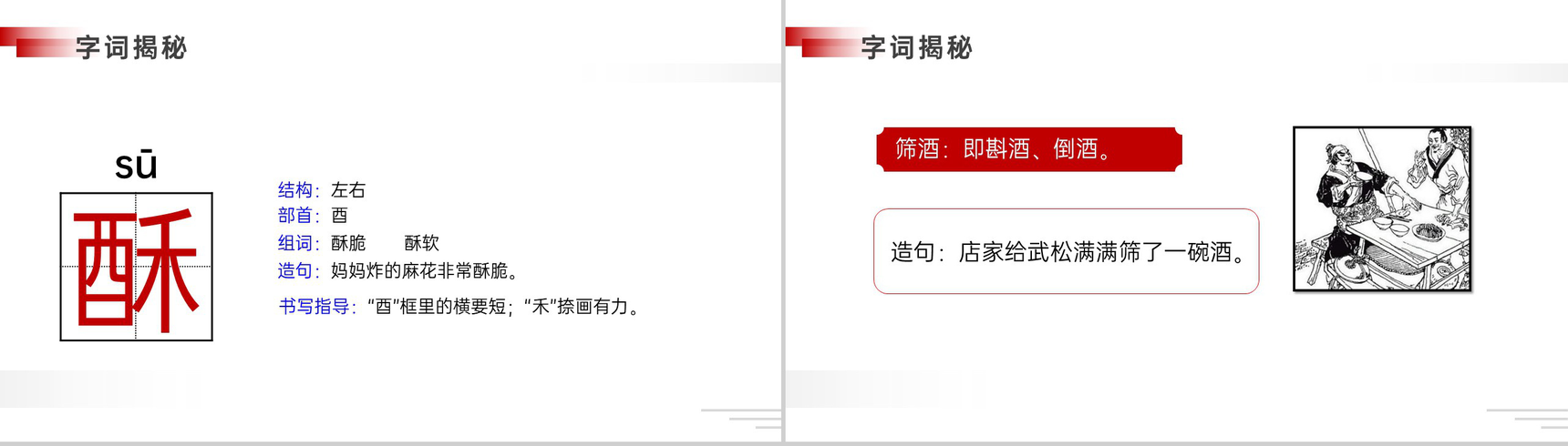 《景阳冈》人教版五年级下册语文精品PPT课件-7