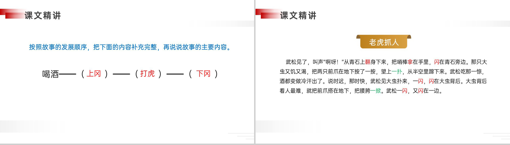 《景阳冈》人教版五年级下册语文精品PPT课件-9