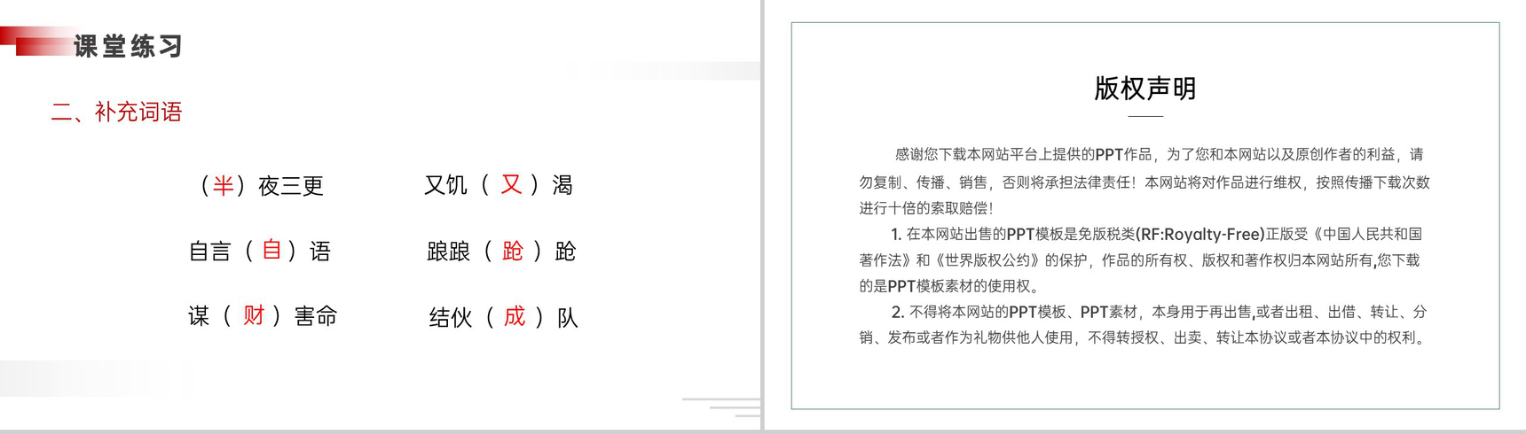 《景阳冈》人教版五年级下册语文精品PPT课件-13