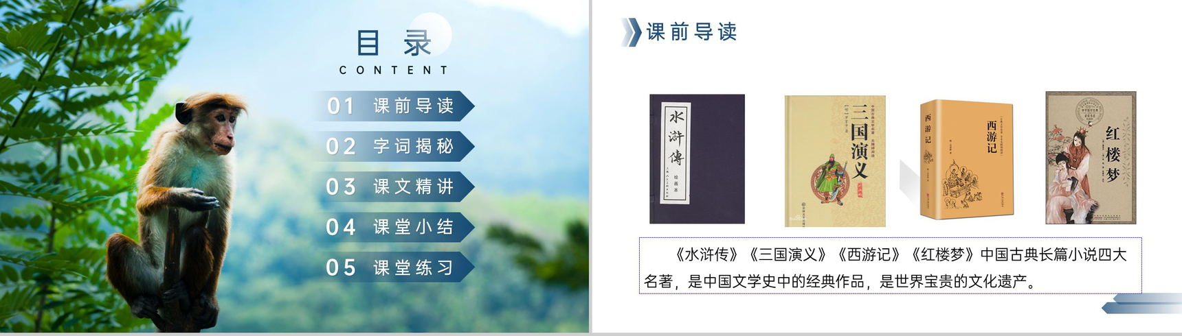 《猴王出世》人教版五年级下册语文精品PPT课件-2