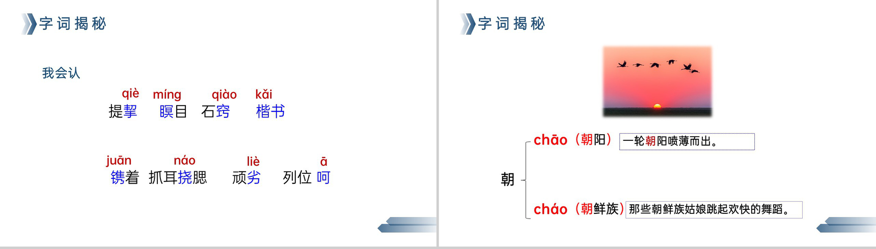 《猴王出世》人教版五年级下册语文精品PPT课件-4