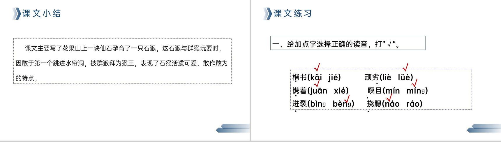 《猴王出世》人教版五年级下册语文精品PPT课件-10