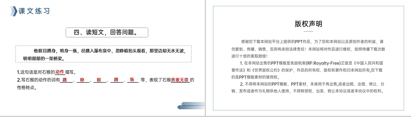 《猴王出世》人教版五年级下册语文精品PPT课件-12