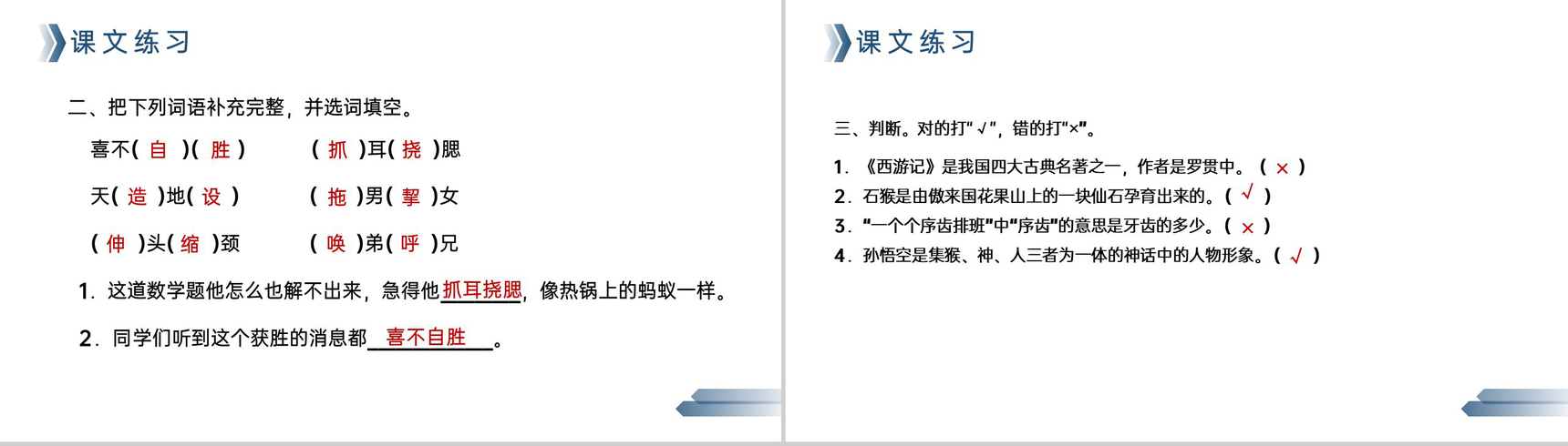 《猴王出世》人教版五年级下册语文精品PPT课件-11