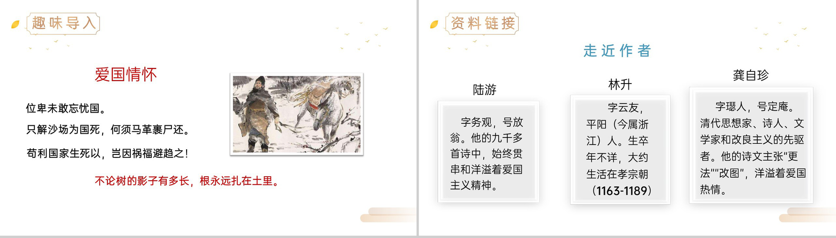 《古诗词三首》人教版五年级上册语文精品PPT课件-2