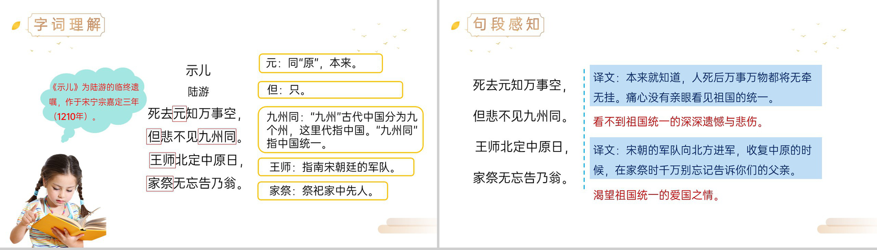 《古诗词三首》人教版五年级上册语文精品PPT课件-3