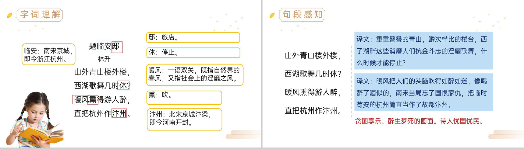 《古诗词三首》人教版五年级上册语文精品PPT课件-4