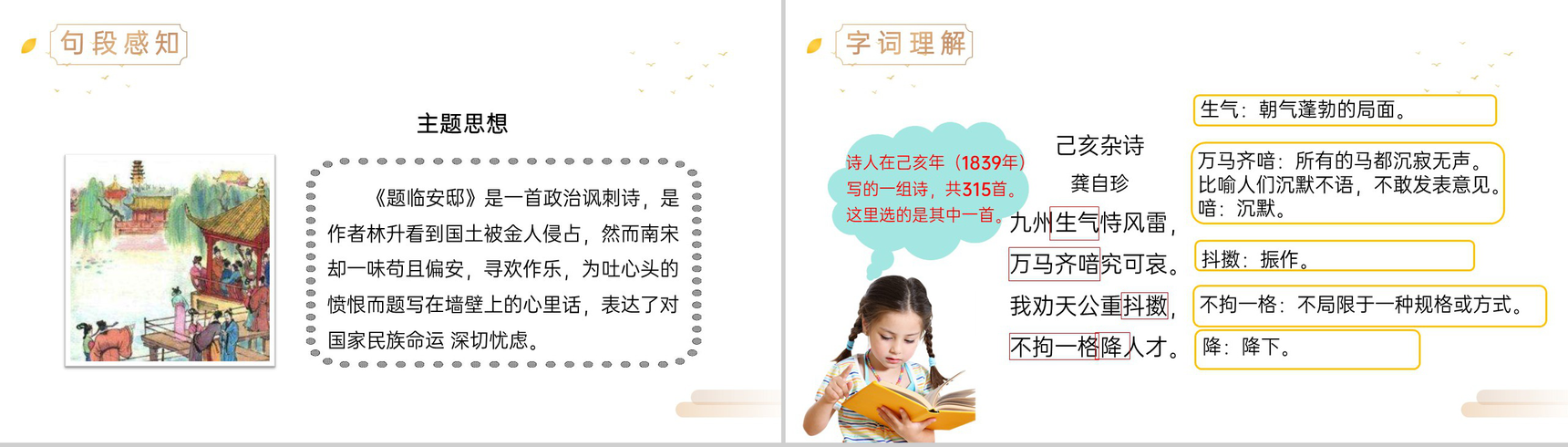 《古诗词三首》人教版五年级上册语文精品PPT课件-5