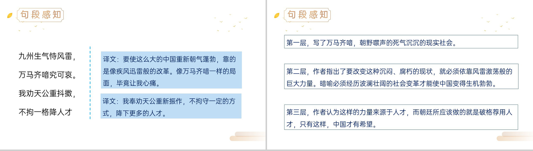 《古诗词三首》人教版五年级上册语文精品PPT课件-6