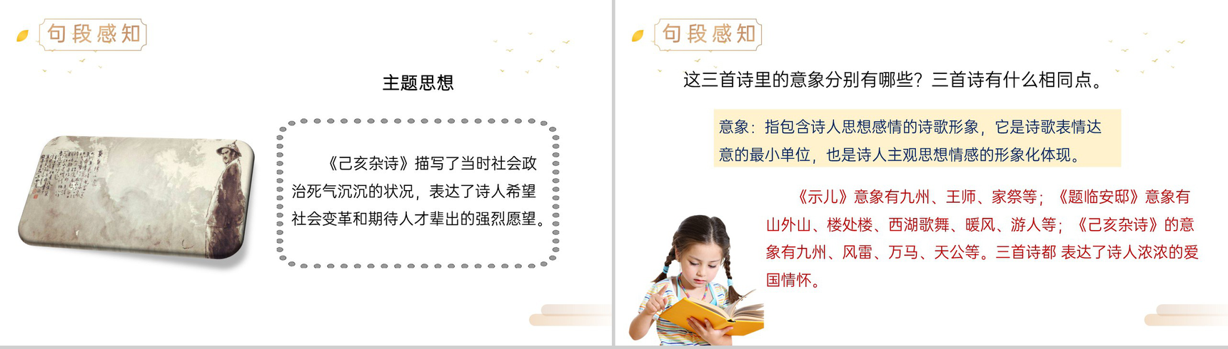 《古诗词三首》人教版五年级上册语文精品PPT课件-7