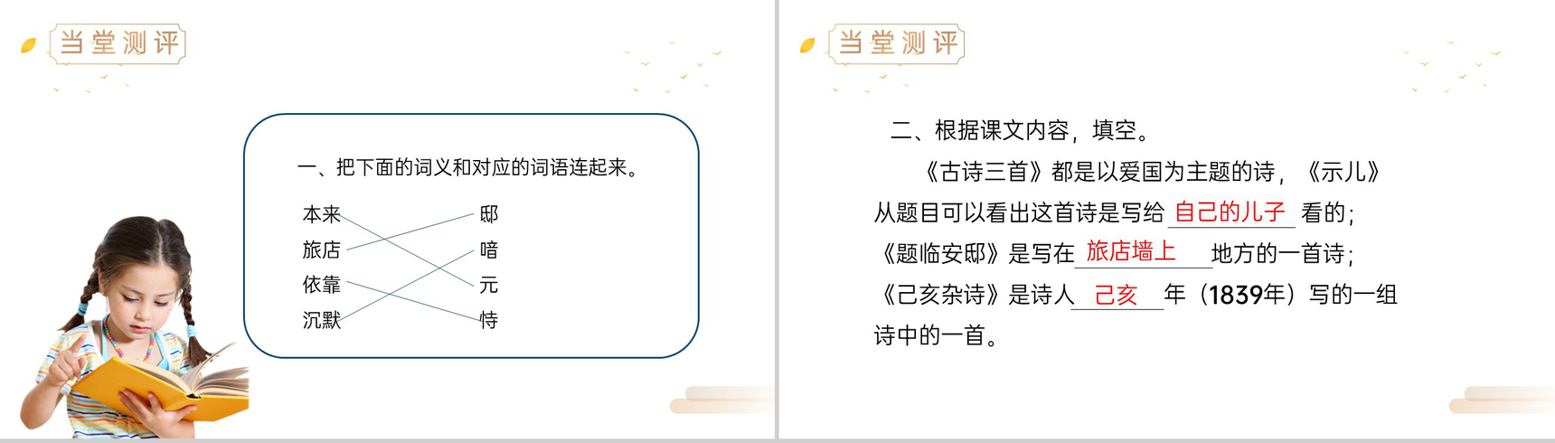 《古诗词三首》人教版五年级上册语文精品PPT课件-8